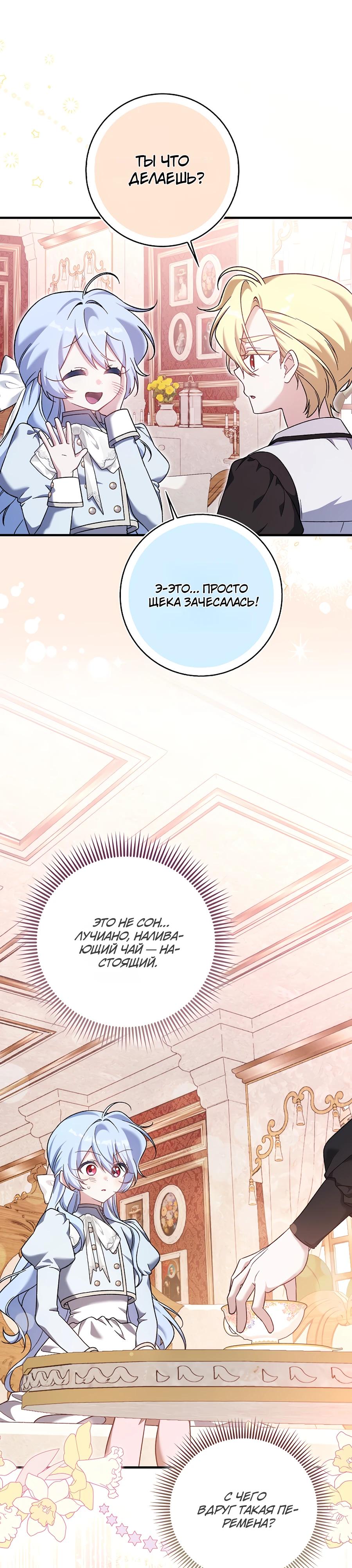 Манга Я думала, что была главной героиней - Глава 7 Страница 30