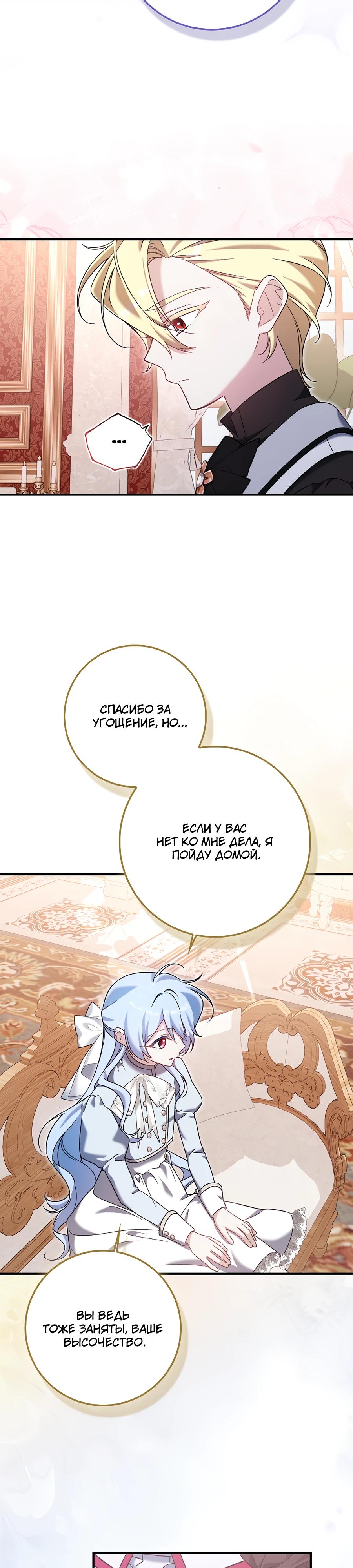 Манга Я думала, что была главной героиней - Глава 7 Страница 37