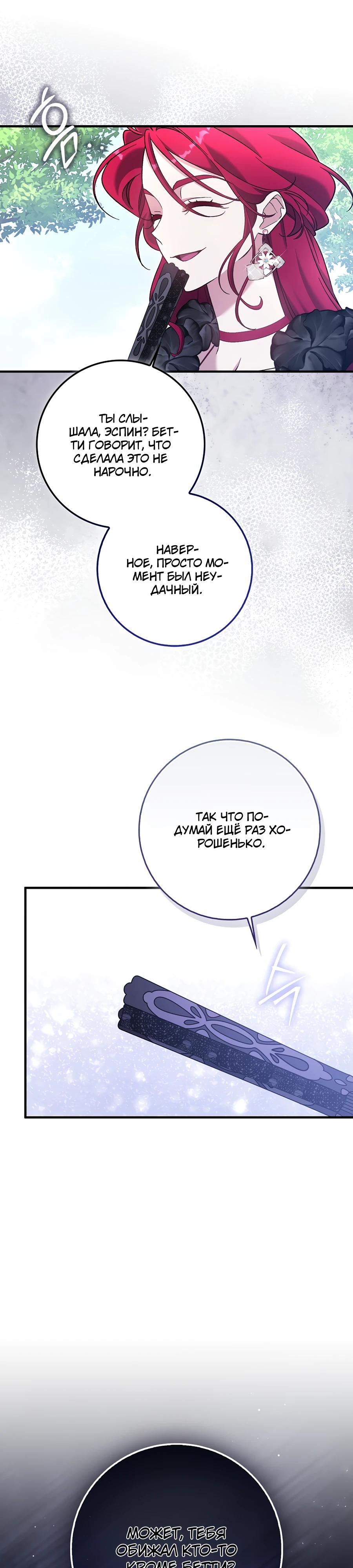 Манга Я думала, что была главной героиней - Глава 7 Страница 7