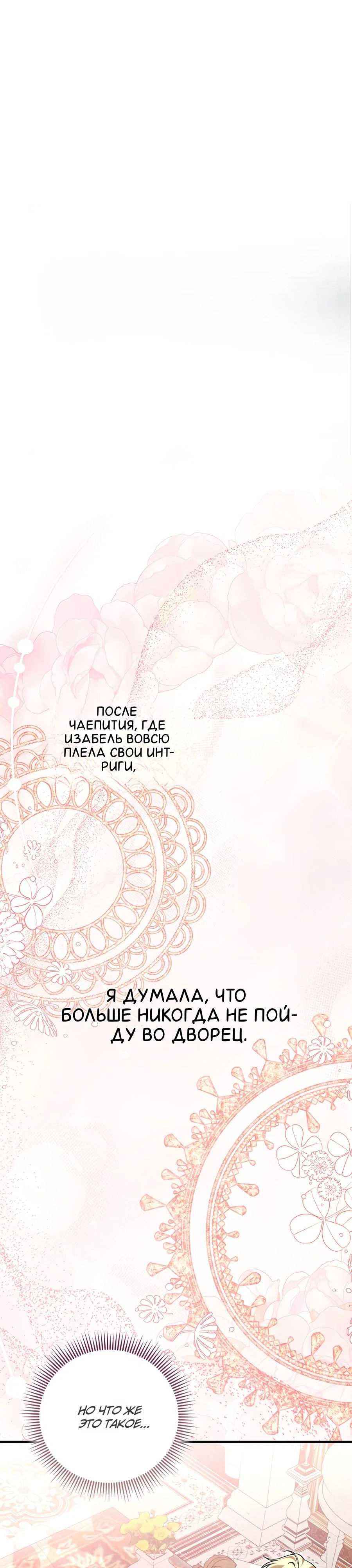 Манга Я думала, что была главной героиней - Глава 7 Страница 27