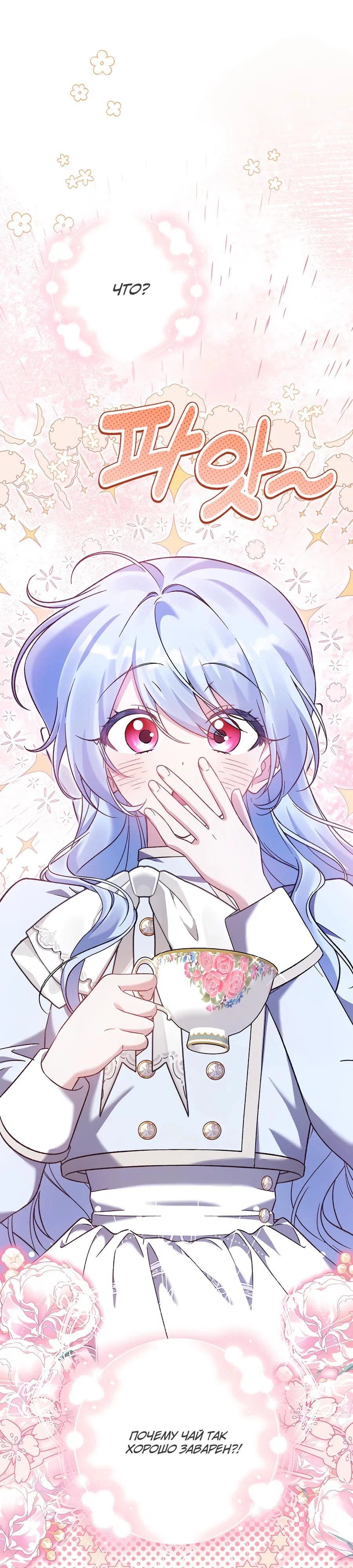 Манга Я думала, что была главной героиней - Глава 7 Страница 32