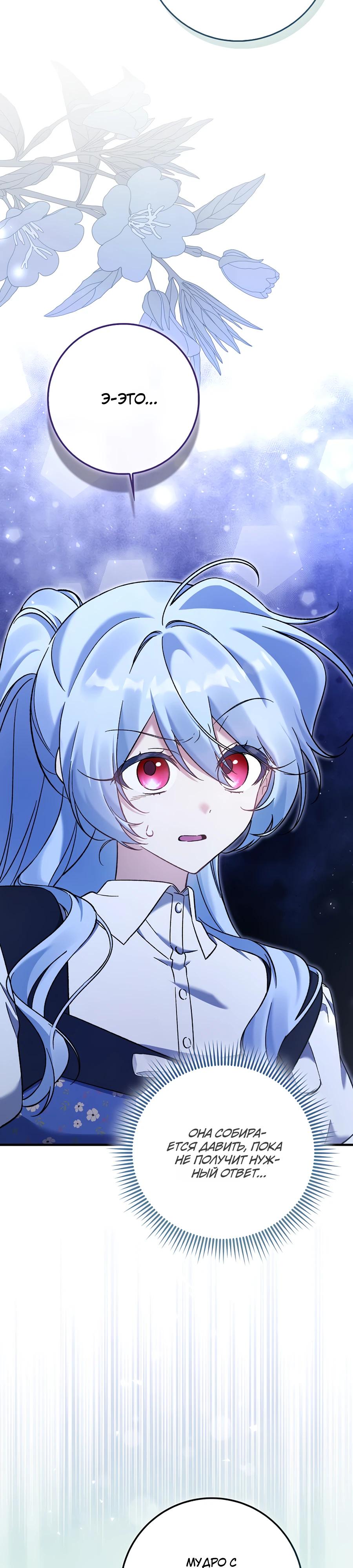 Манга Я думала, что была главной героиней - Глава 7 Страница 11