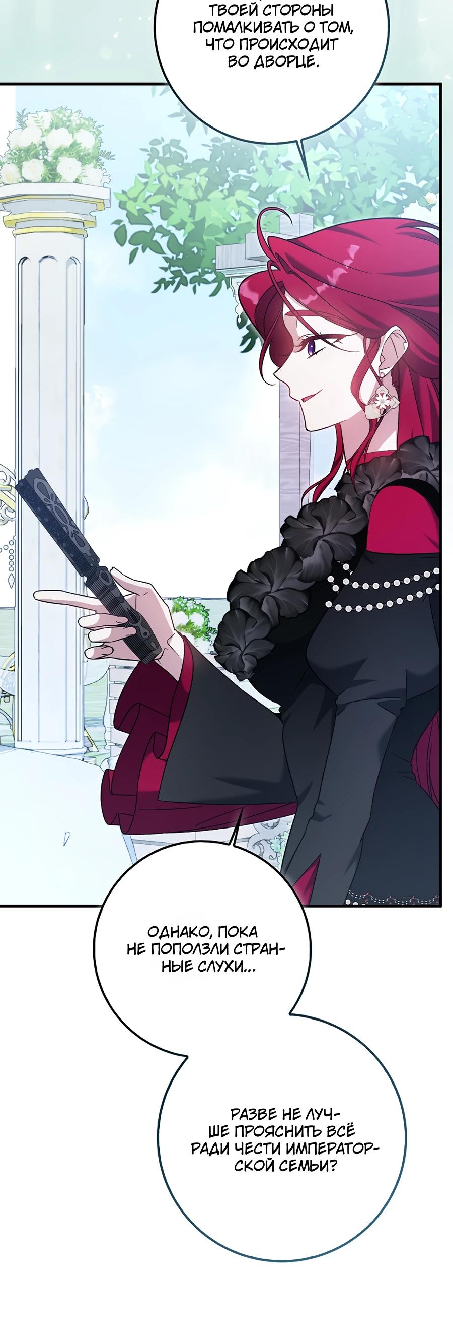 Манга Я думала, что была главной героиней - Глава 7 Страница 12