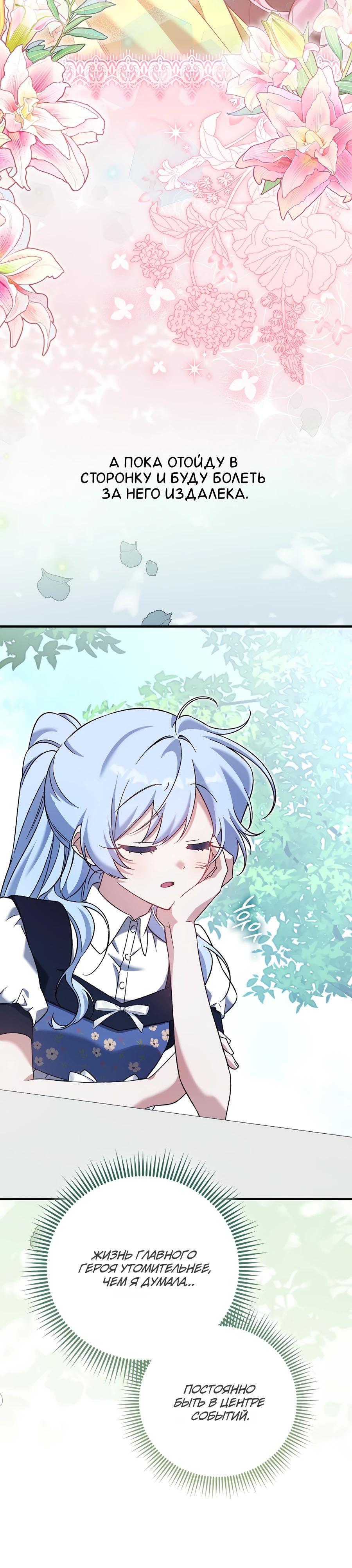 Манга Я думала, что была главной героиней - Глава 7 Страница 26