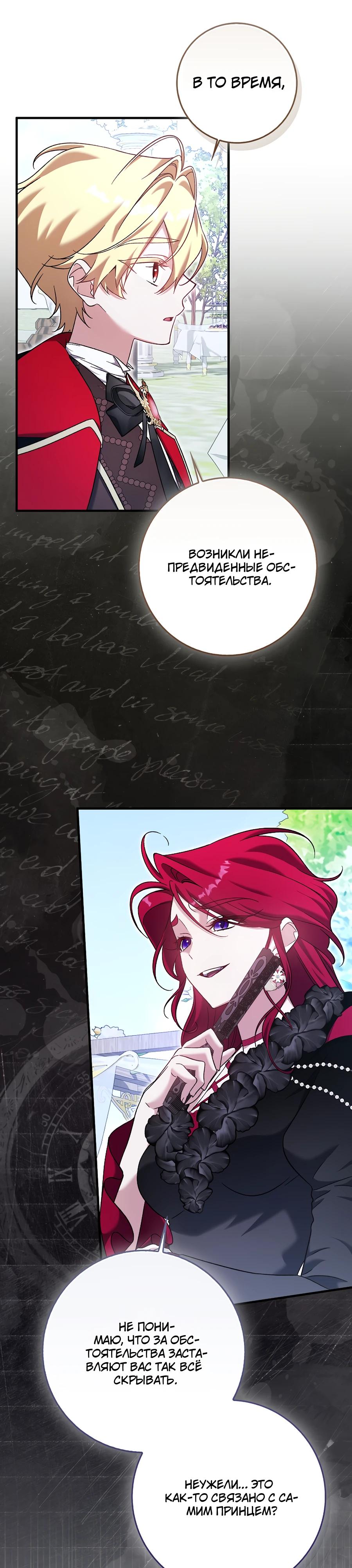 Манга Я думала, что была главной героиней - Глава 7 Страница 14