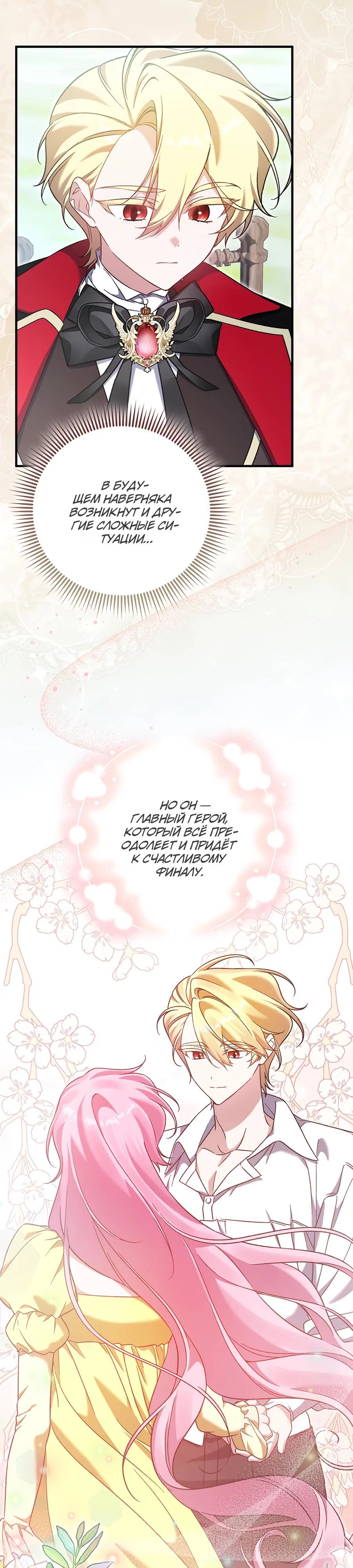 Манга Я думала, что была главной героиней - Глава 7 Страница 25