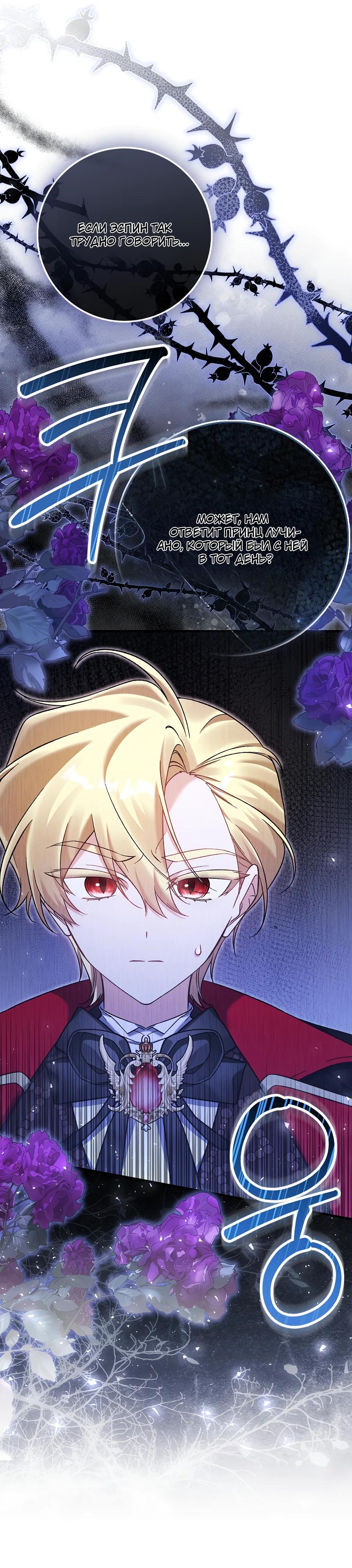 Манга Я думала, что была главной героиней - Глава 7 Страница 13