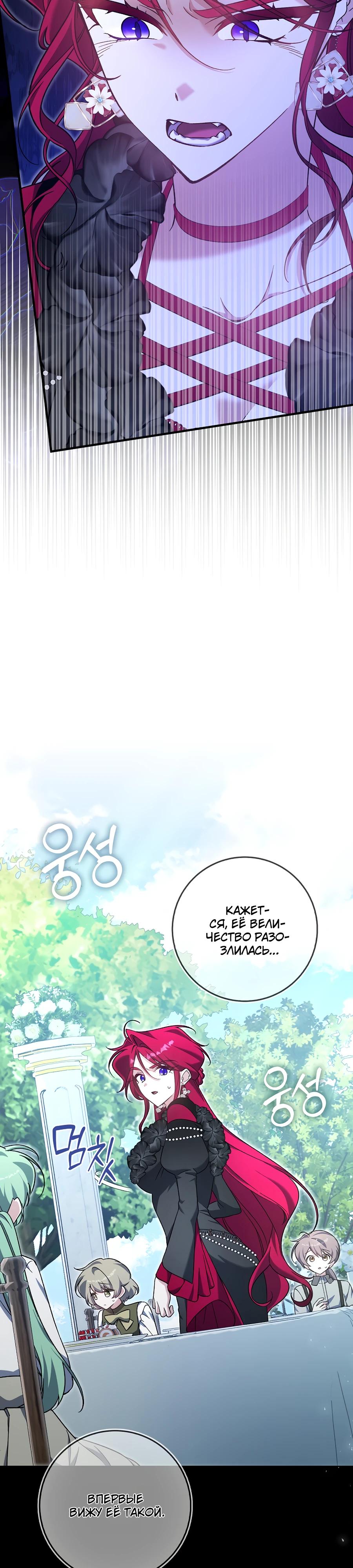 Манга Я думала, что была главной героиней - Глава 7 Страница 21