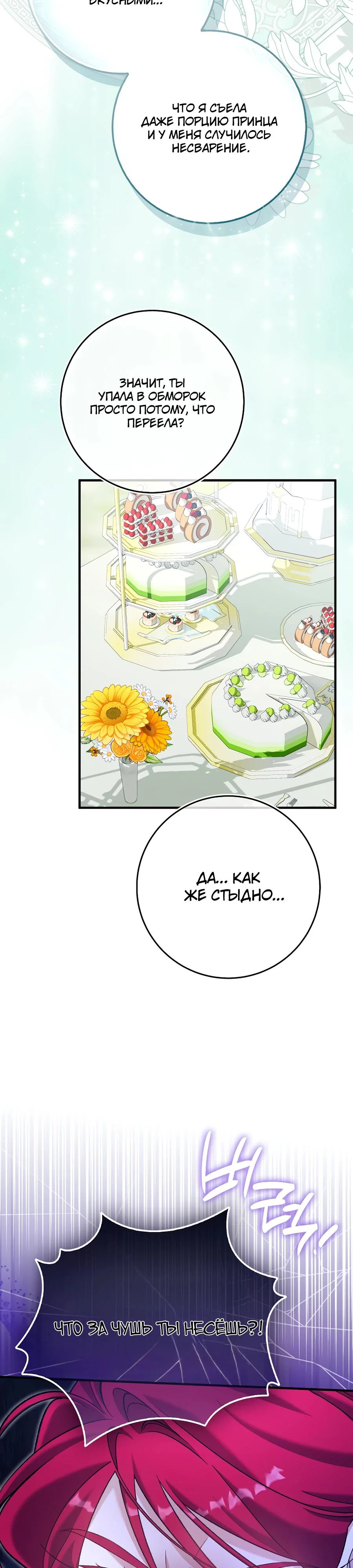 Манга Я думала, что была главной героиней - Глава 7 Страница 20