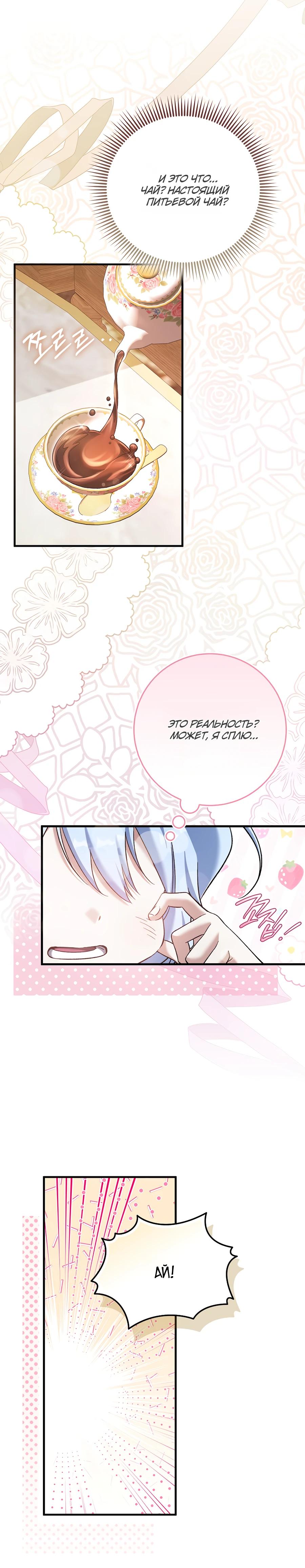 Манга Я думала, что была главной героиней - Глава 7 Страница 29