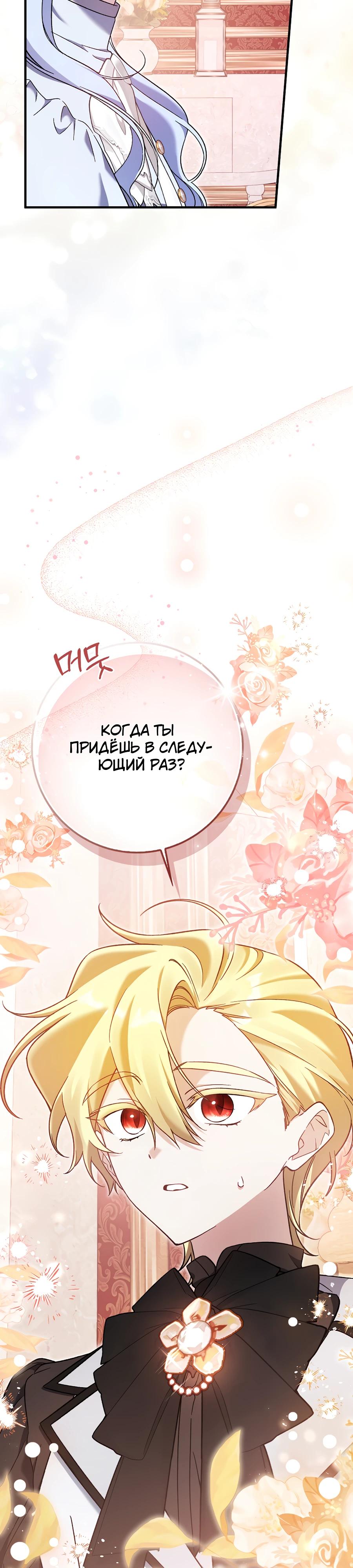 Манга Я думала, что была главной героиней - Глава 7 Страница 39