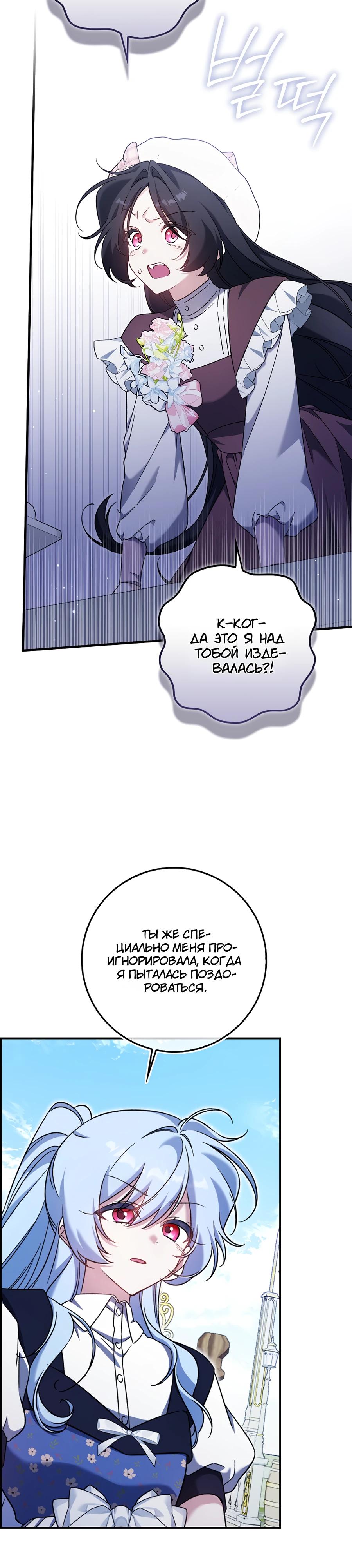 Манга Я думала, что была главной героиней - Глава 7 Страница 4