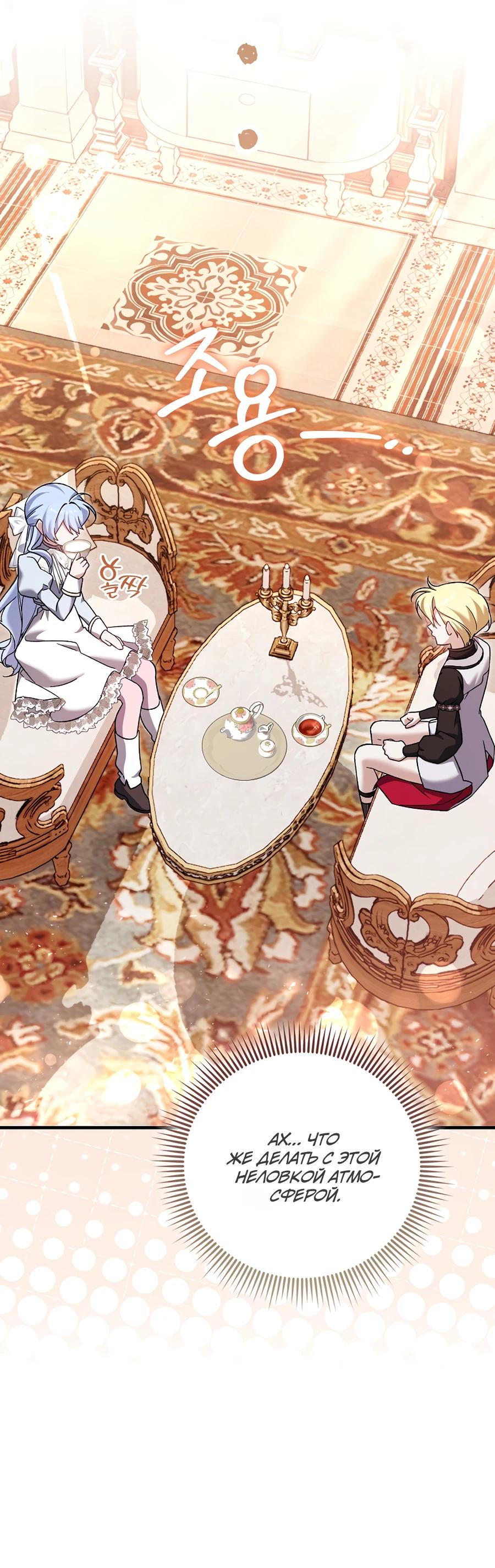 Манга Я думала, что была главной героиней - Глава 7 Страница 35