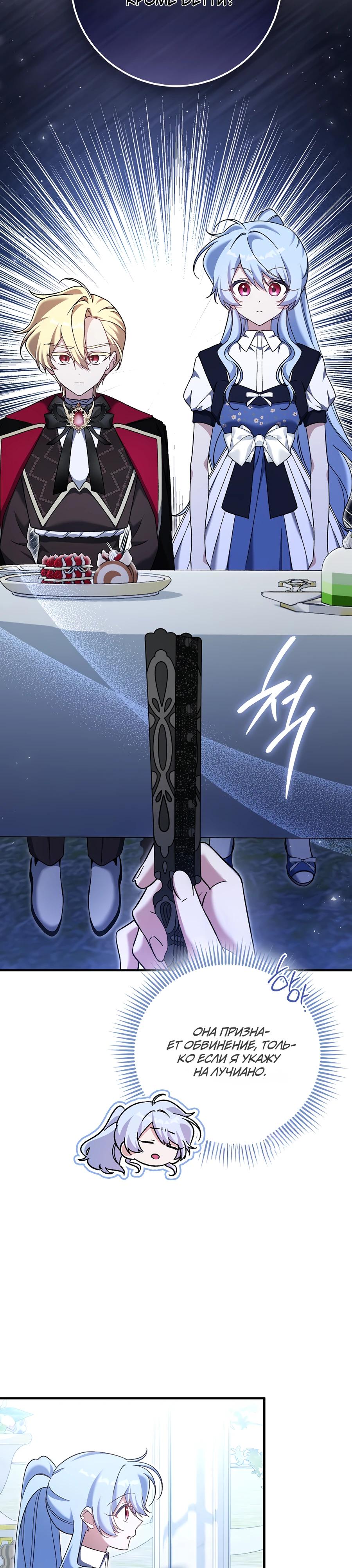 Манга Я думала, что была главной героиней - Глава 7 Страница 8