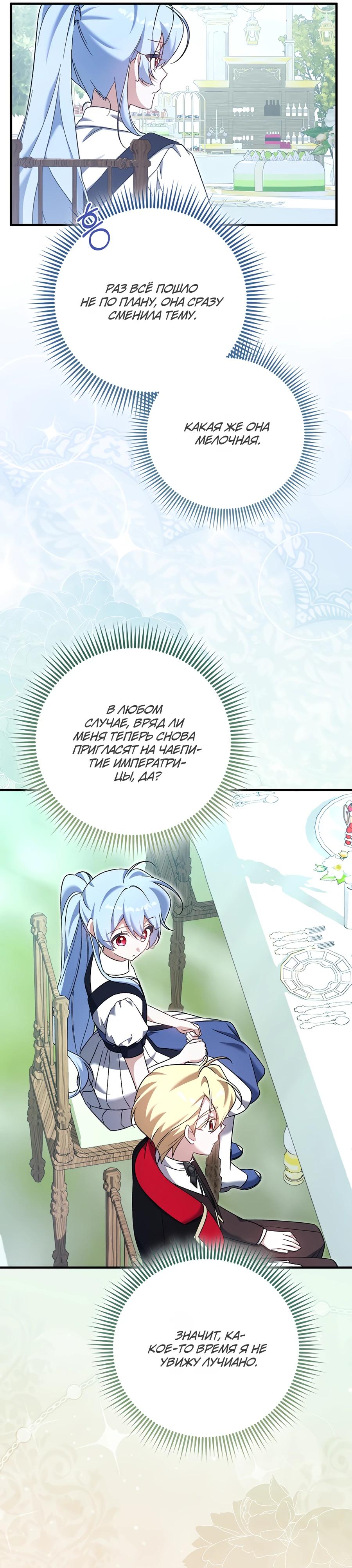 Манга Я думала, что была главной героиней - Глава 7 Страница 24