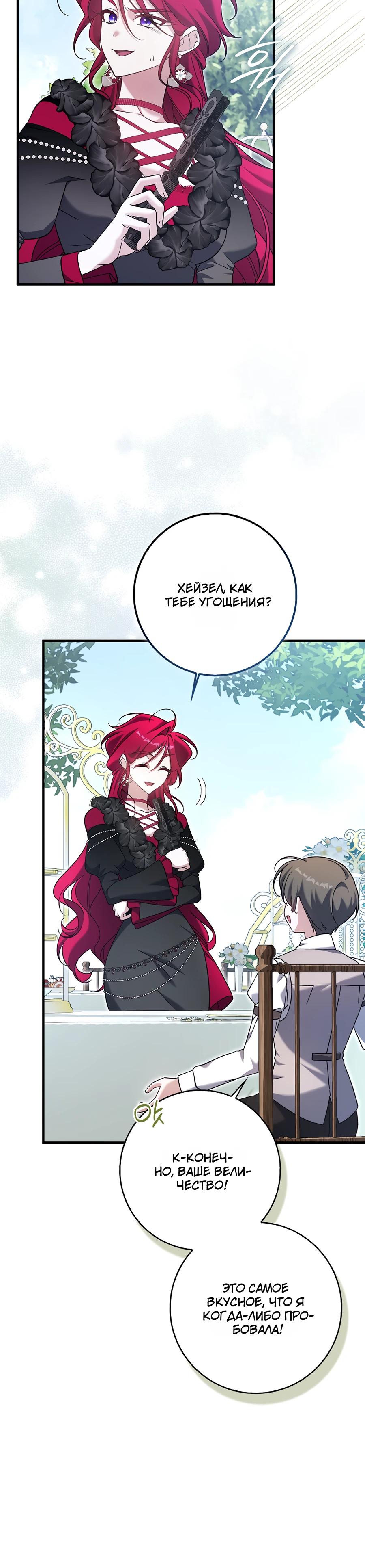 Манга Я думала, что была главной героиней - Глава 7 Страница 23