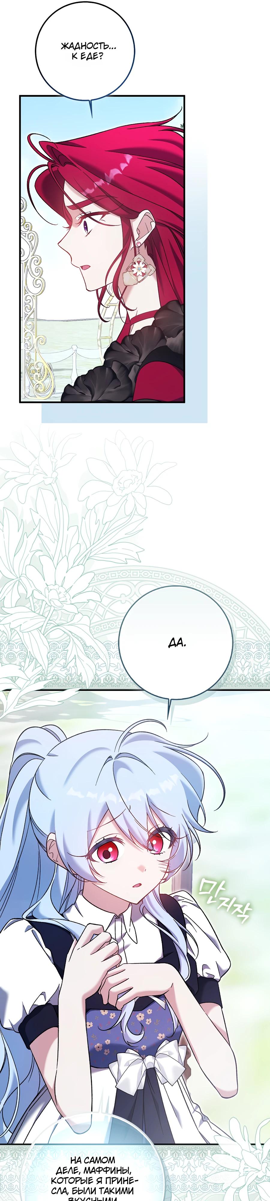 Манга Я думала, что была главной героиней - Глава 7 Страница 19