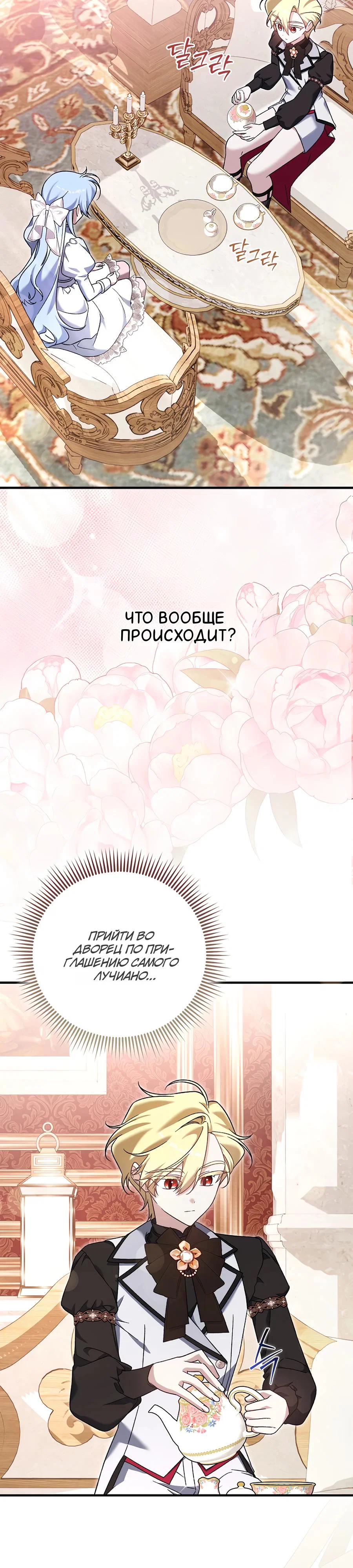 Манга Я думала, что была главной героиней - Глава 7 Страница 28