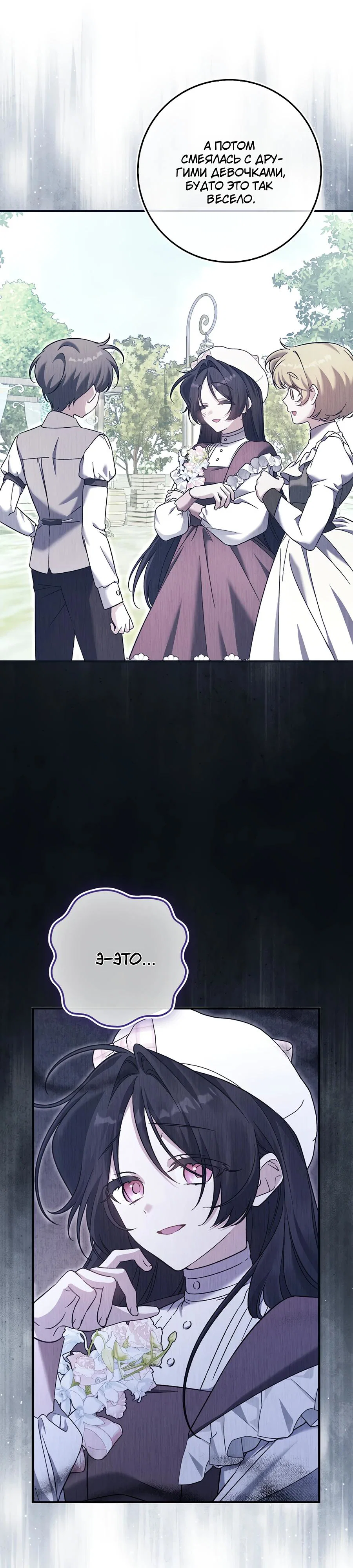 Манга Я думала, что была главной героиней - Глава 7 Страница 5