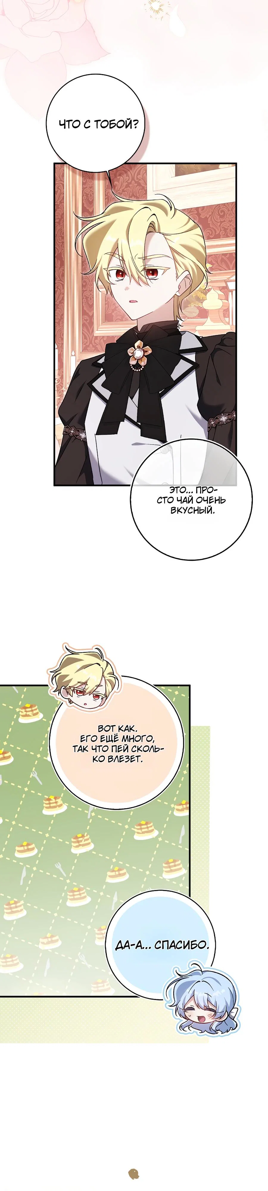 Манга Я думала, что была главной героиней - Глава 7 Страница 34