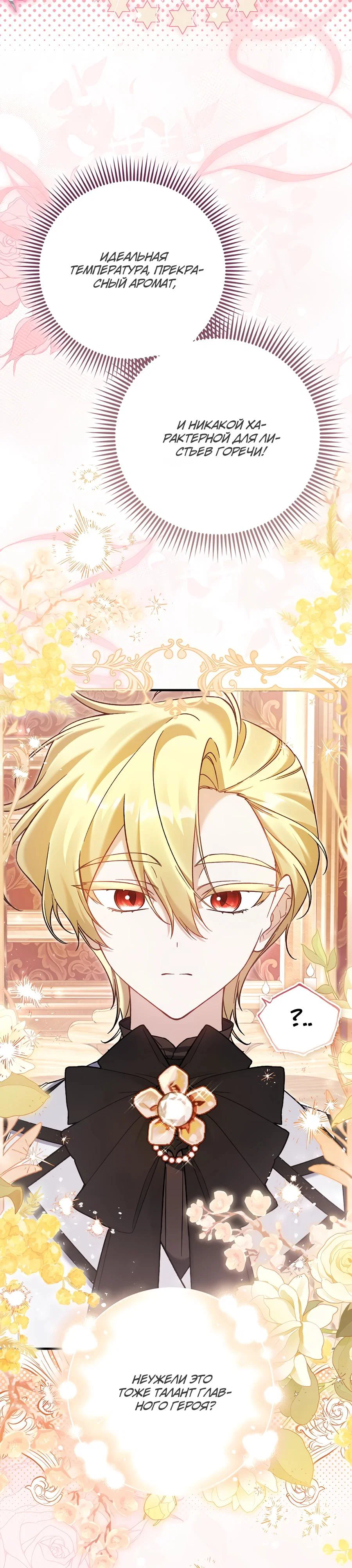 Манга Я думала, что была главной героиней - Глава 7 Страница 33