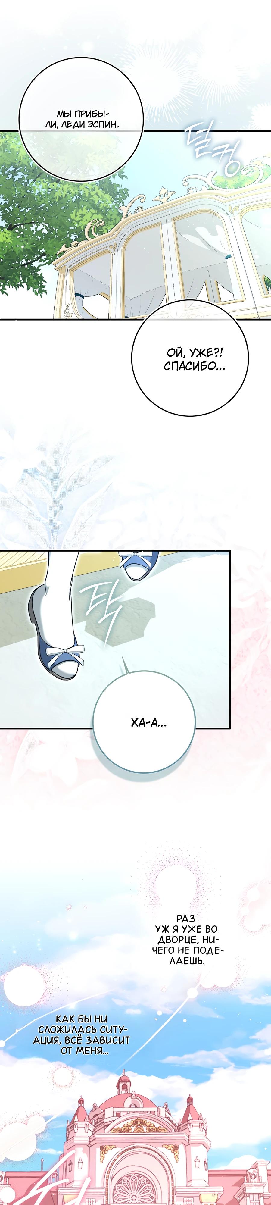 Манга Я думала, что была главной героиней - Глава 6 Страница 6