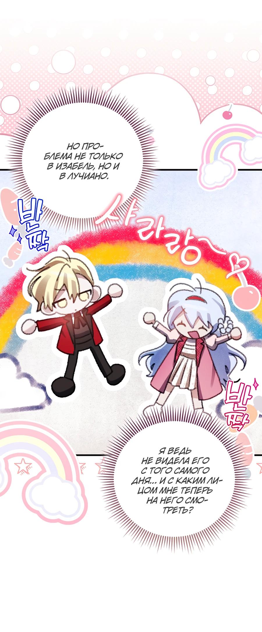 Манга Я думала, что была главной героиней - Глава 6 Страница 5