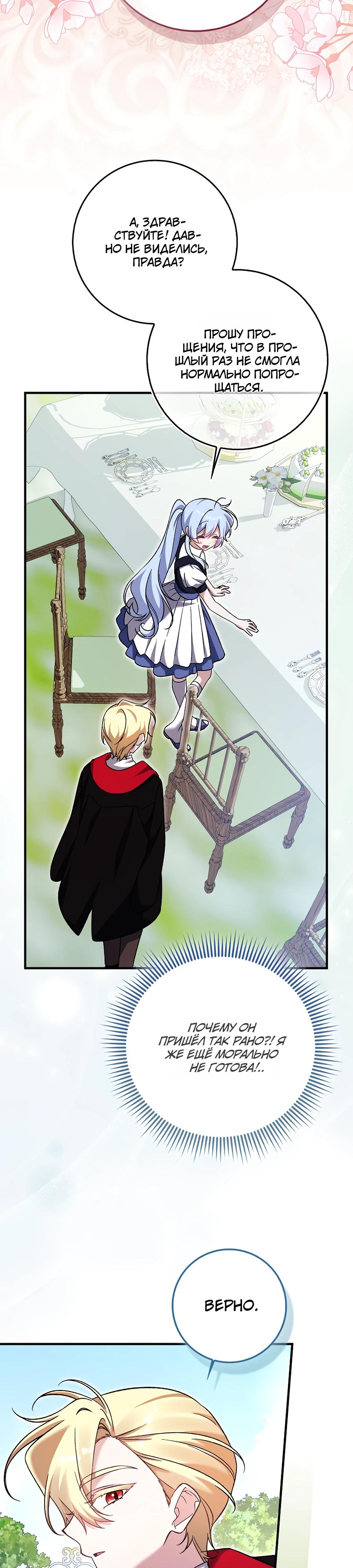 Манга Я думала, что была главной героиней - Глава 6 Страница 22
