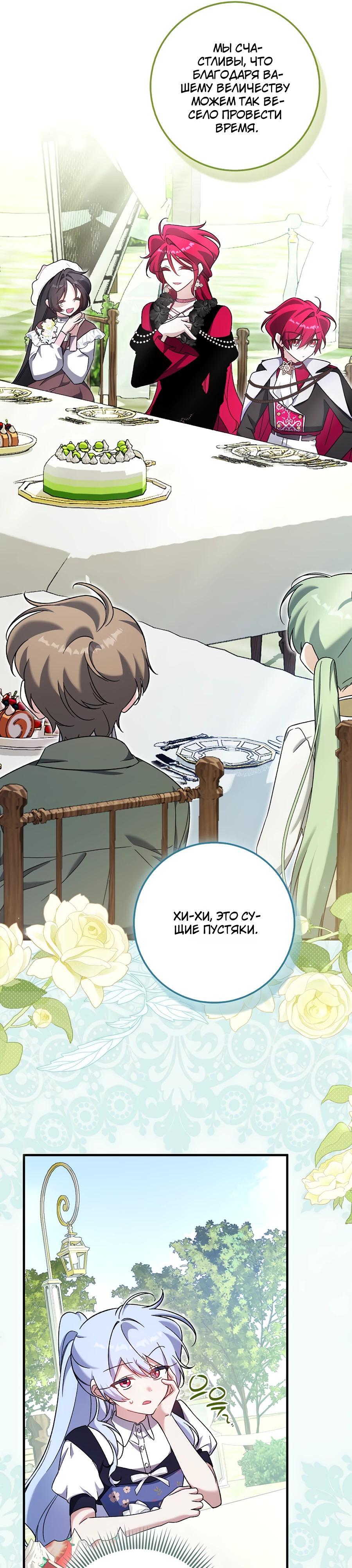 Манга Я думала, что была главной героиней - Глава 6 Страница 29