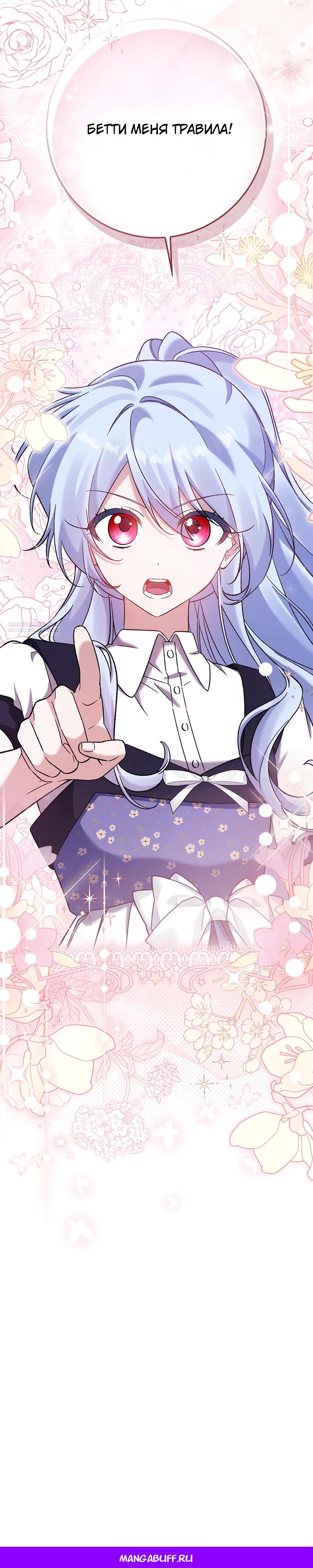 Манга Я думала, что была главной героиней - Глава 6 Страница 41