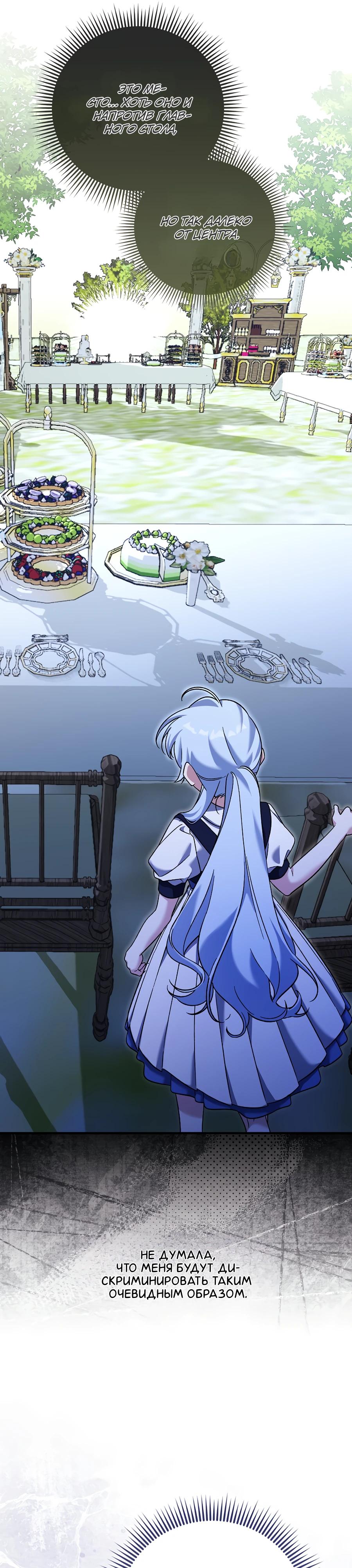 Манга Я думала, что была главной героиней - Глава 6 Страница 12