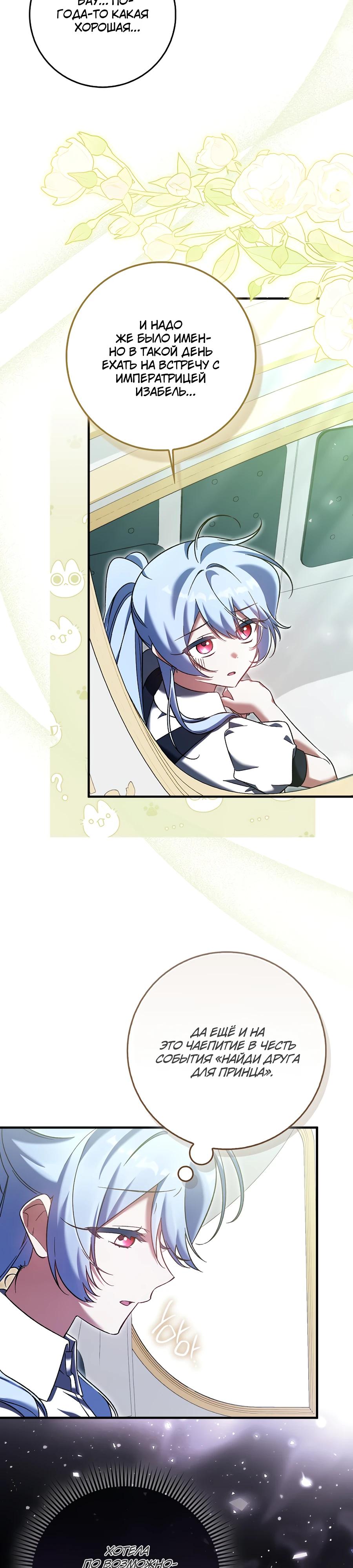 Манга Я думала, что была главной героиней - Глава 6 Страница 2