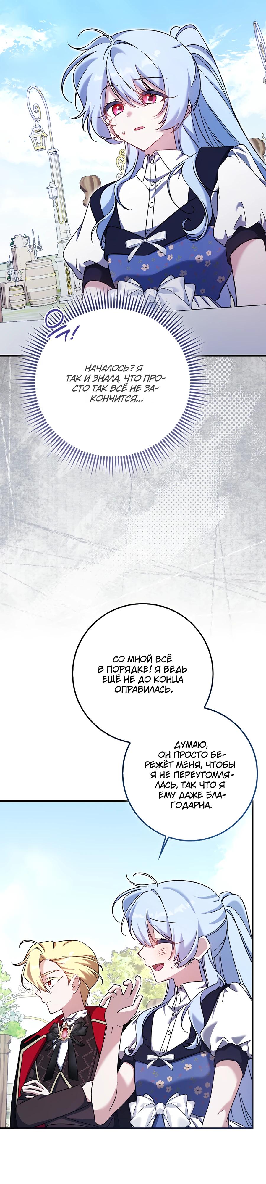 Манга Я думала, что была главной героиней - Глава 6 Страница 32