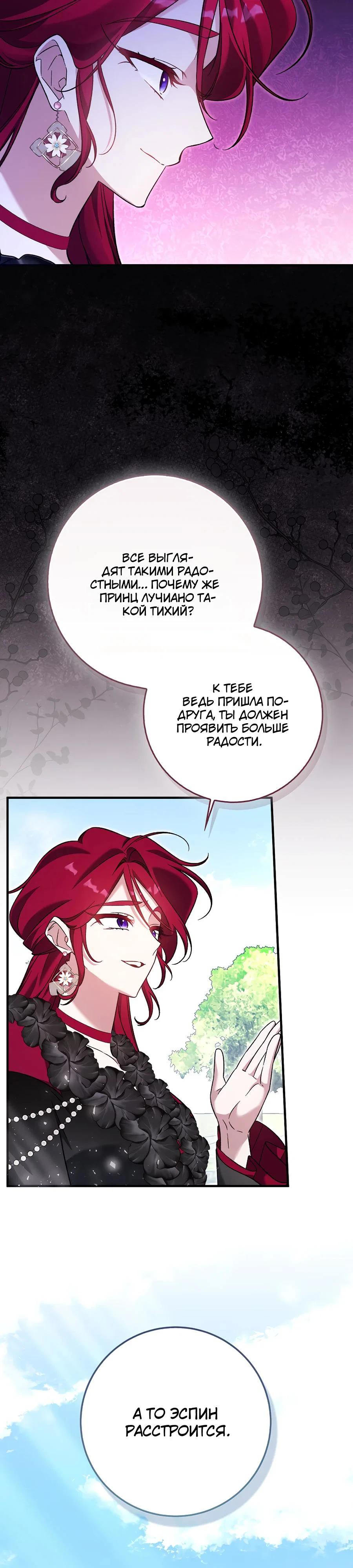 Манга Я думала, что была главной героиней - Глава 6 Страница 31