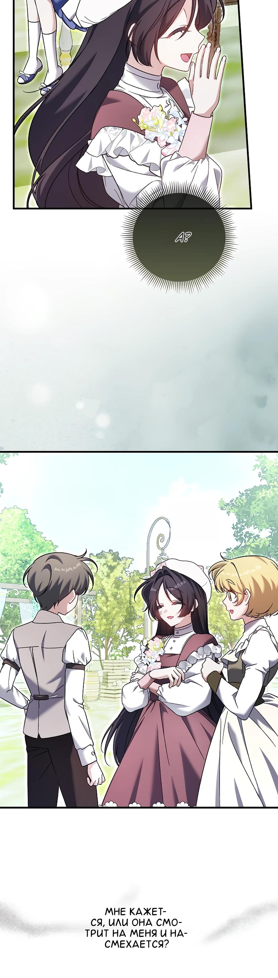 Манга Я думала, что была главной героиней - Глава 6 Страница 17