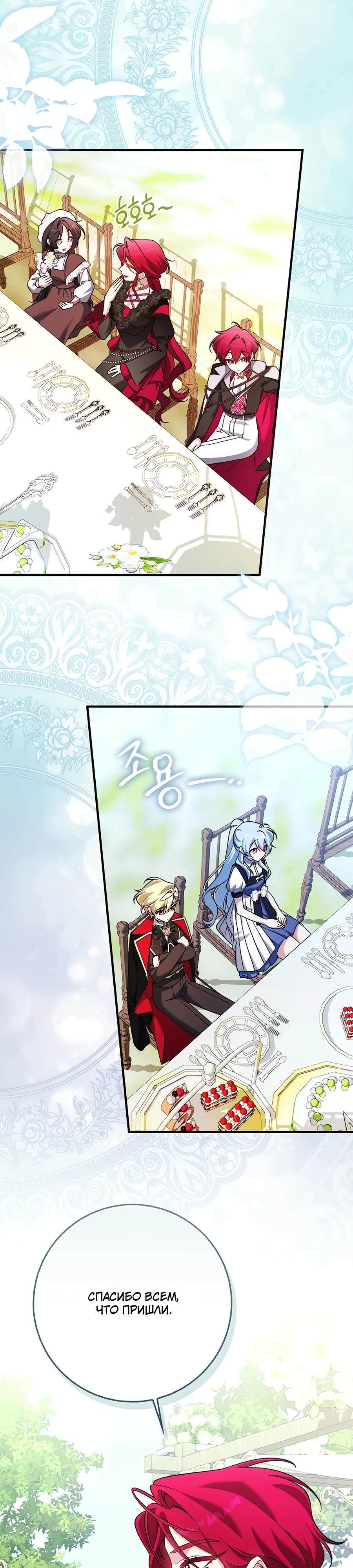 Манга Я думала, что была главной героиней - Глава 6 Страница 27