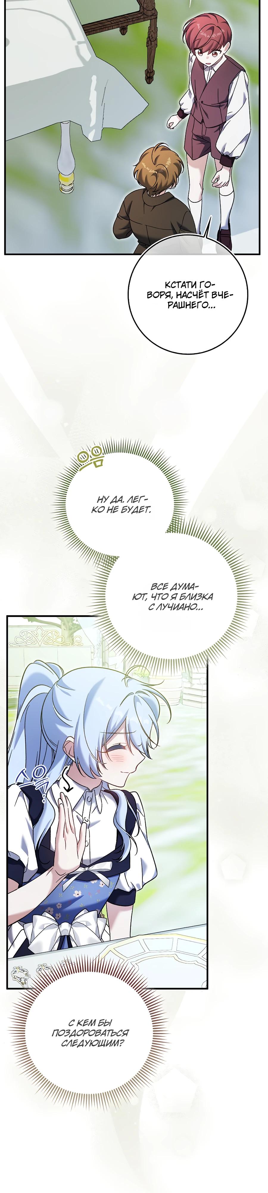 Манга Я думала, что была главной героиней - Глава 6 Страница 15