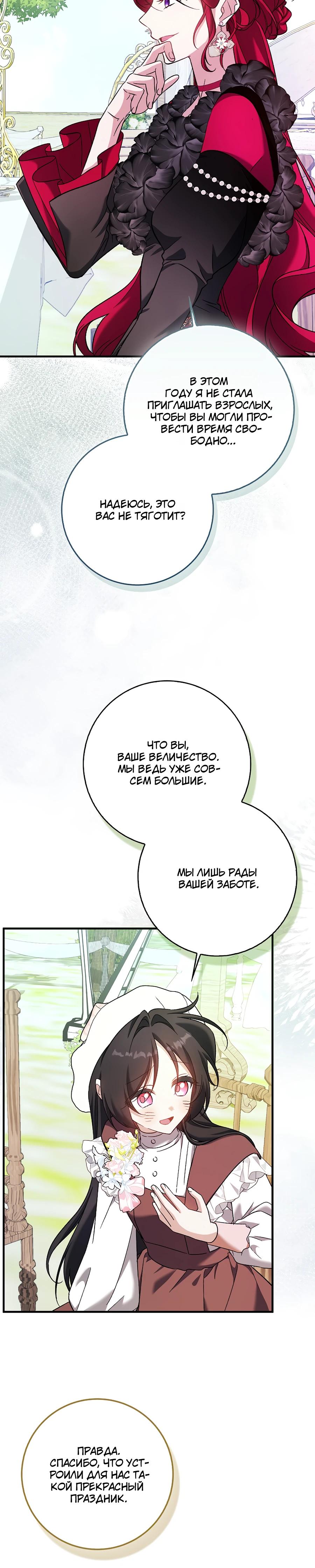 Манга Я думала, что была главной героиней - Глава 6 Страница 28