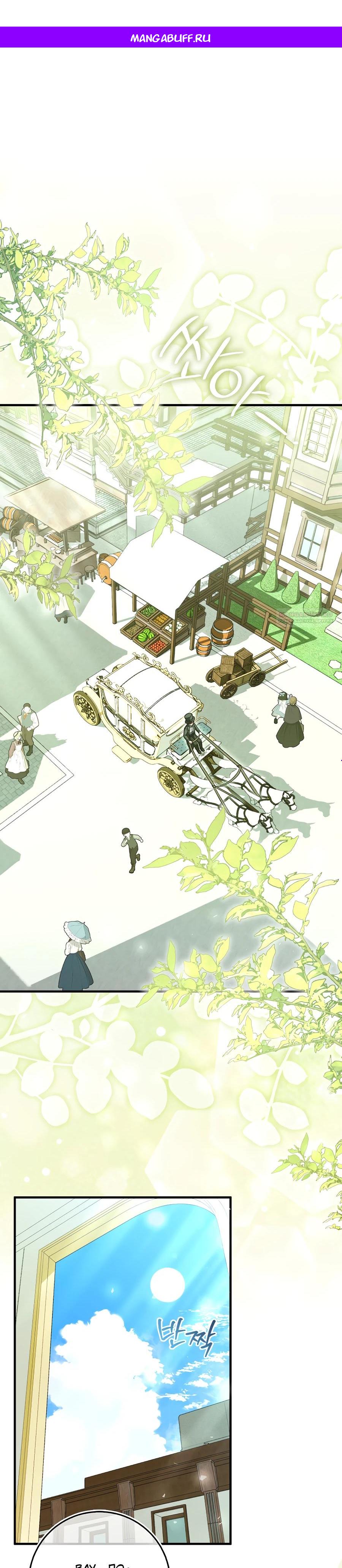 Манга Я думала, что была главной героиней - Глава 6 Страница 1