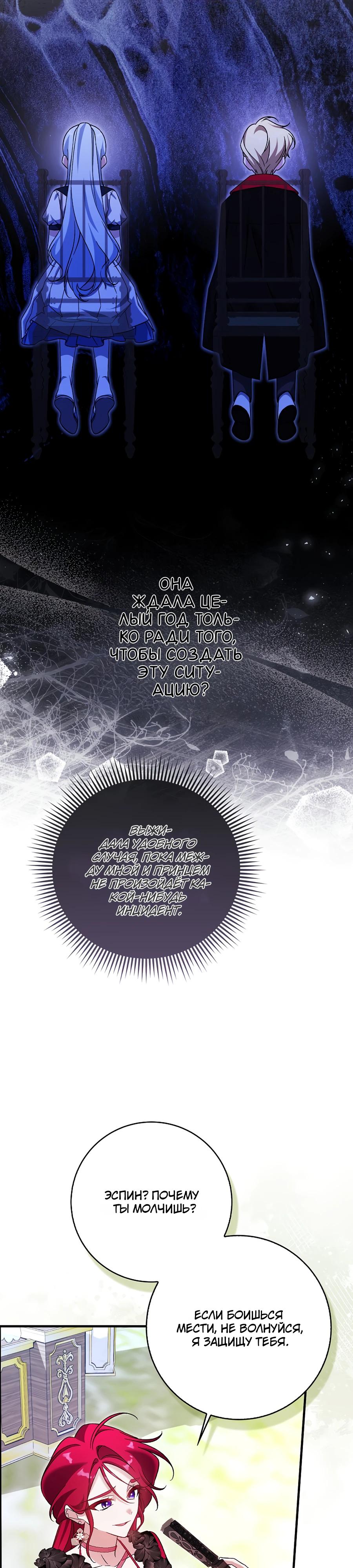 Манга Я думала, что была главной героиней - Глава 6 Страница 36