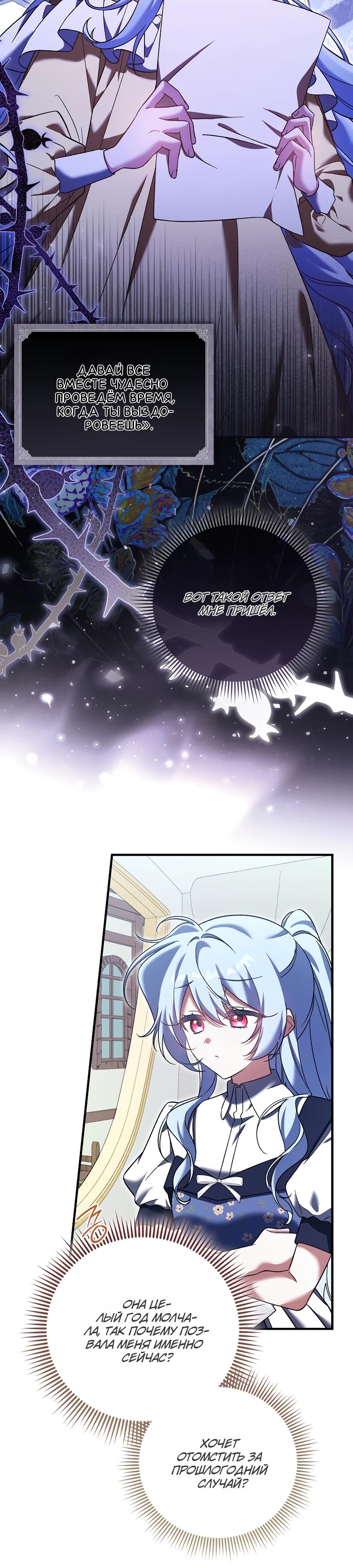 Манга Я думала, что была главной героиней - Глава 6 Страница 4