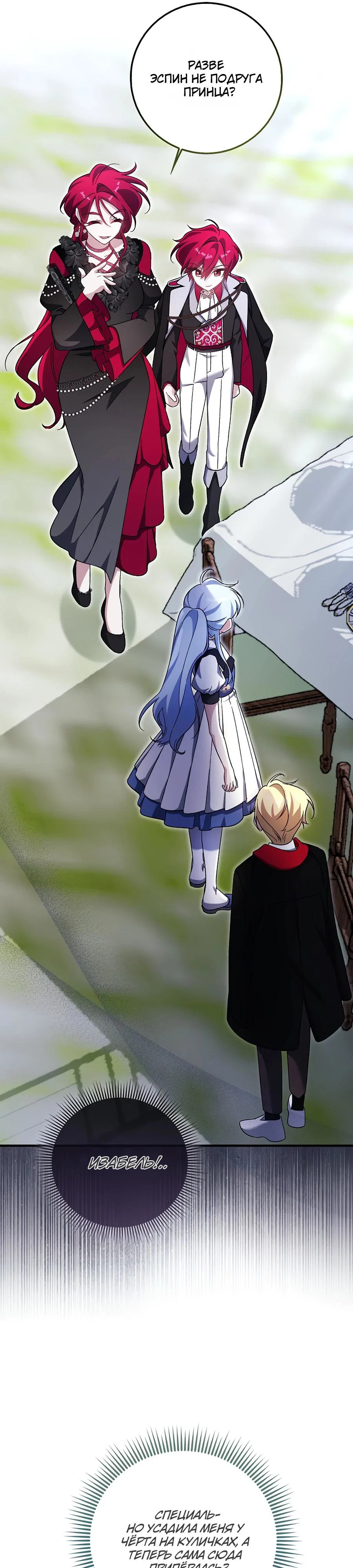 Манга Я думала, что была главной героиней - Глава 6 Страница 24