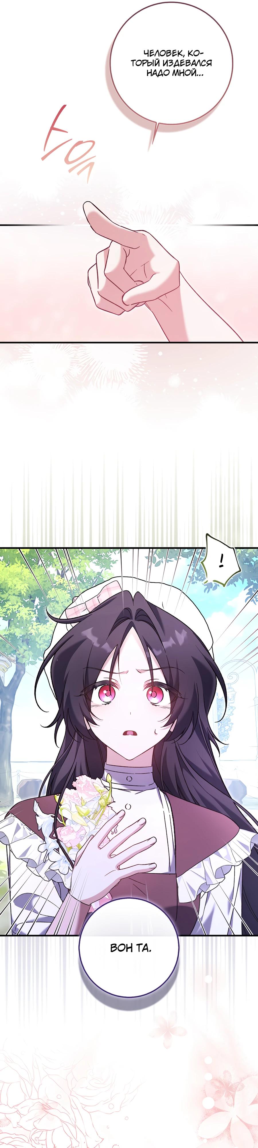 Манга Я думала, что была главной героиней - Глава 6 Страница 40