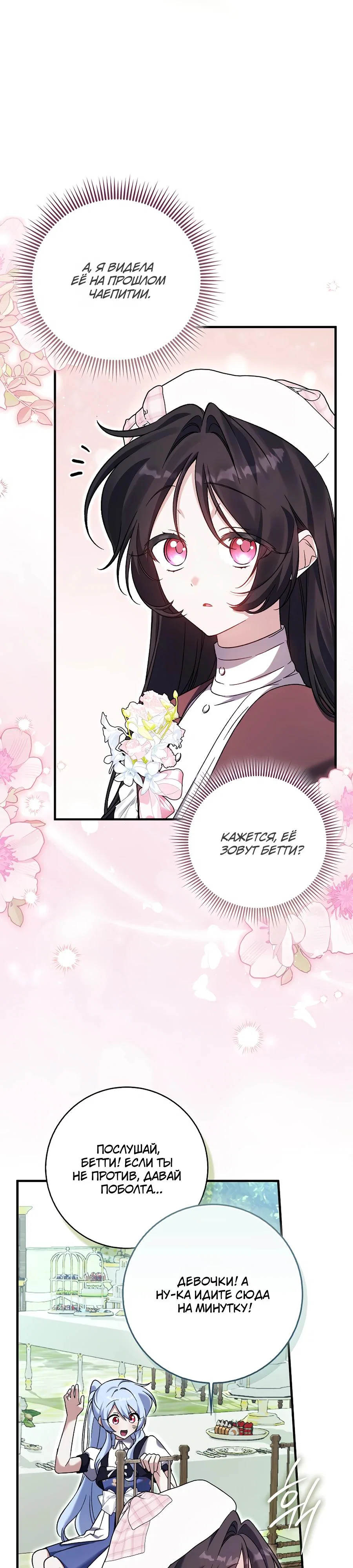 Манга Я думала, что была главной героиней - Глава 6 Страница 16