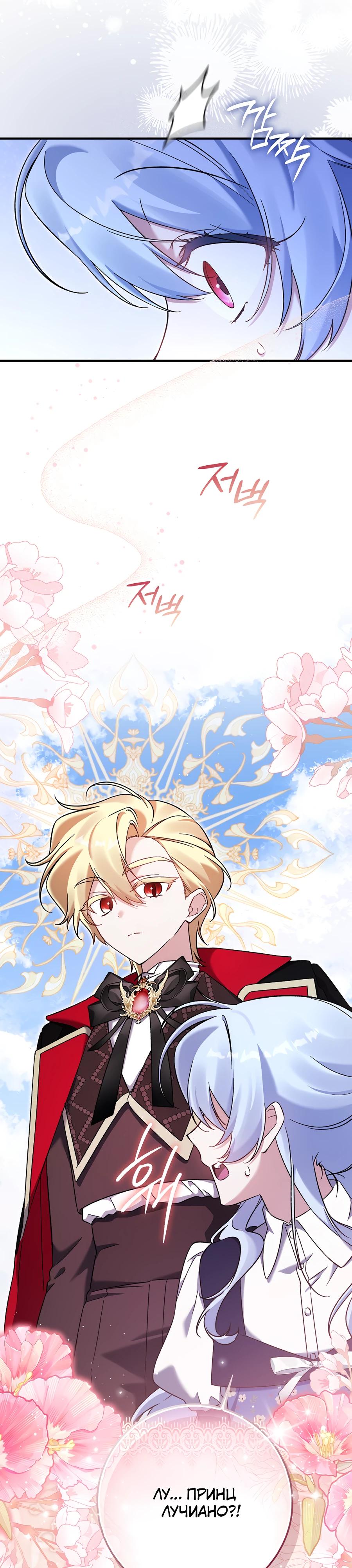 Манга Я думала, что была главной героиней - Глава 6 Страница 21