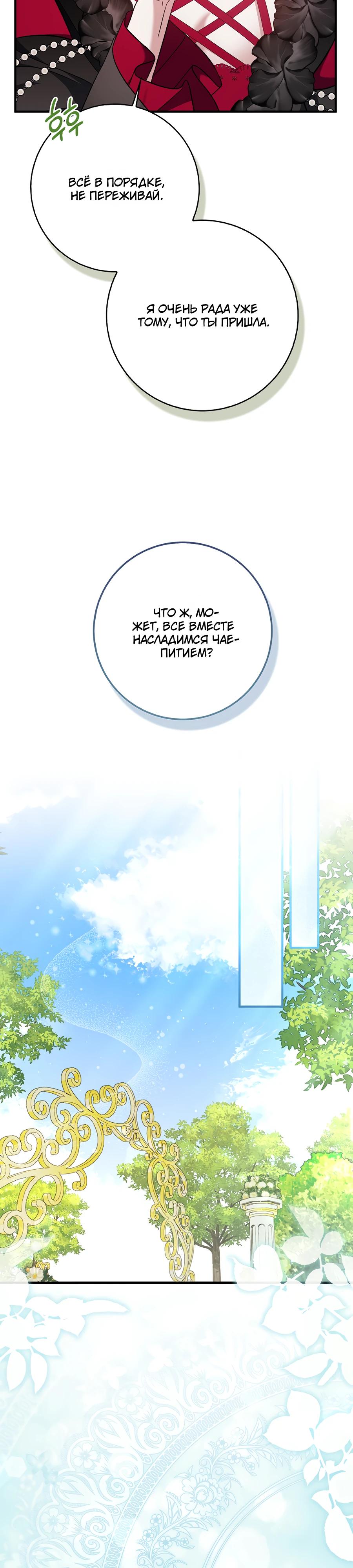 Манга Я думала, что была главной героиней - Глава 6 Страница 26