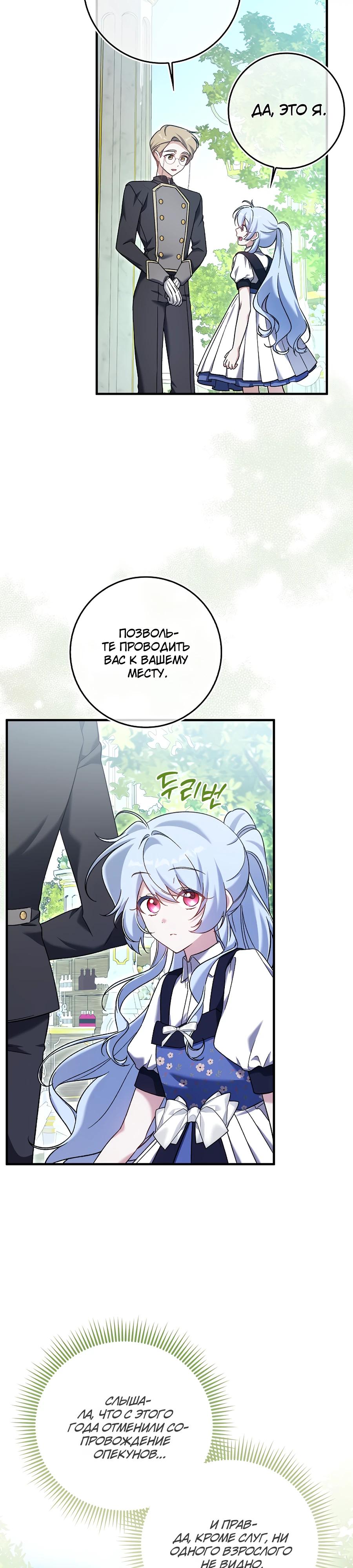 Манга Я думала, что была главной героиней - Глава 6 Страница 9