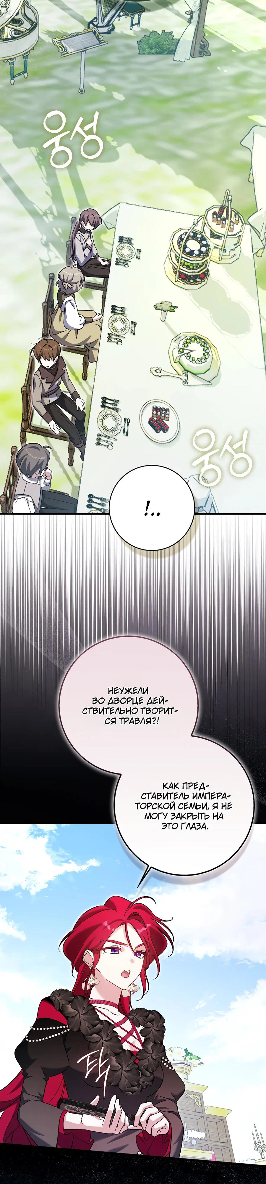 Манга Я думала, что была главной героиней - Глава 6 Страница 38