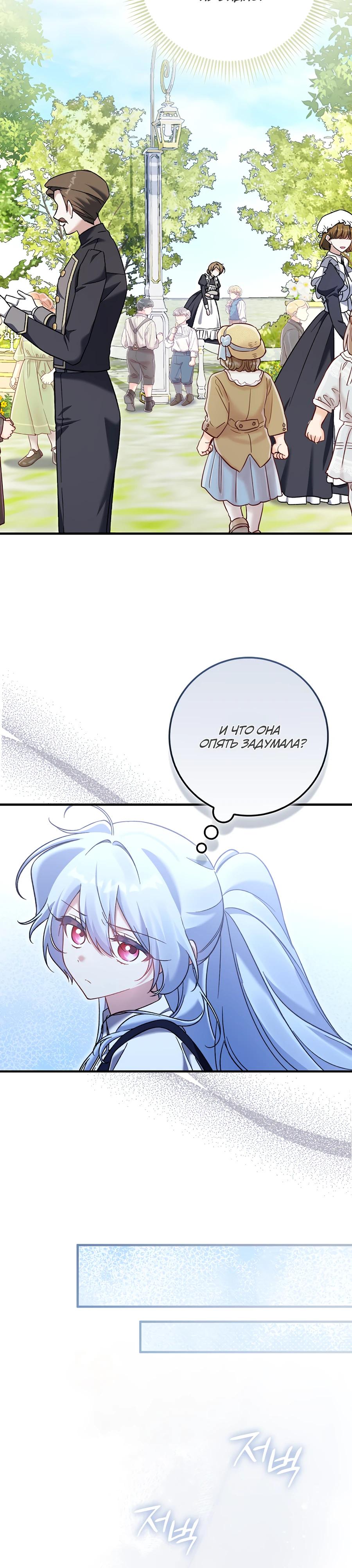 Манга Я думала, что была главной героиней - Глава 6 Страница 10