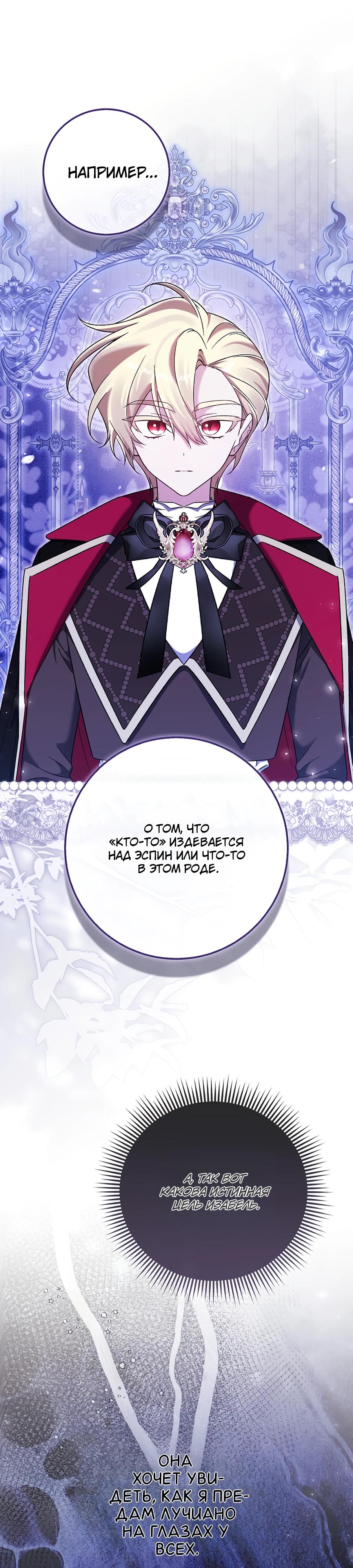 Манга Я думала, что была главной героиней - Глава 6 Страница 35